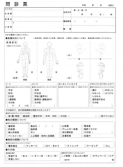 問診票 問診票